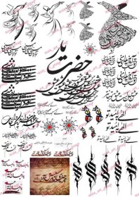 تصویر ترنسفر رقص سماع 