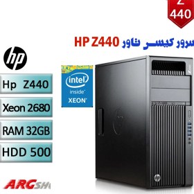 تصویر کیس استوک HP Workstation Z440 سرور ورک استیشن حرفه ای: CPU Xeon 2680 v4/ram 32G DDR4+500GB HDD - ارگ شاپ 