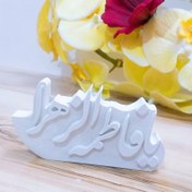 تصویر بیس خام یا فاطمه الزهرا 