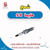 تصویر شمع هایما S8 