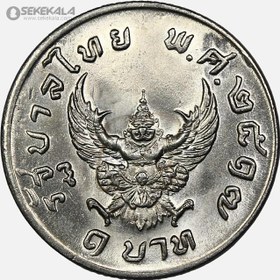 تصویر سکه 1 بات تایلند 1974 (UNC) 