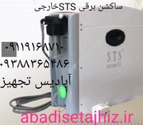 تصویر ساکشن دندانپزشکی STS برقی با موتور خارجی 