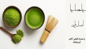 تصویر چای ماچا / ژاپنی / 100 گرمی 