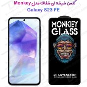 تصویر گلس شفاف تمام صفحه Samsung Galaxy S23 FE مدل Monkey Anti-Static 