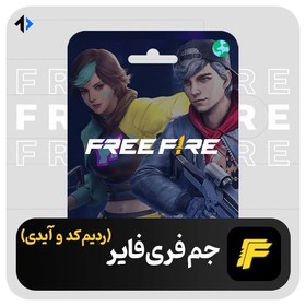 تصویر خرید جم فری فایر 