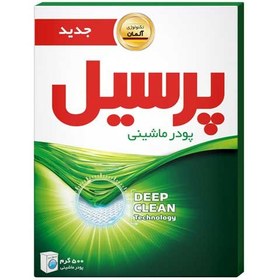 تصویر پودر ماشینی پرسیل Deep Clean Persil Lavender Machine washing powder 500 gr