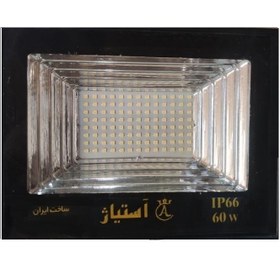 تصویر پروژکتور نورافکن 60 وات smd آستیاژ ip66 - آفتابی projector astiazh 60 watt ip66