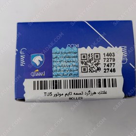 تصویر غلتک هرزگرد تسمه تایم ایساکو مناسب پژو ۲۰۶ تیپ ۵ کد ۱۱۶۰۷۰۰۴۲۳ 