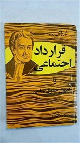 تصویر قرارداد اجتماعی یا اصول حقوق سیاسی 