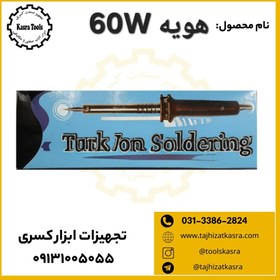 تصویر هویه 60 وات 