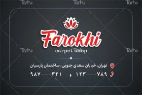 تصویر طرح لایه باز کارت ویزیت فرش فروشی 