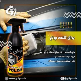 تصویر براق کننده چراغ HEAD LIGHT POLISH