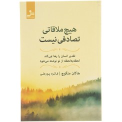 تصویر کتاب هیچ ملاقاتی تصادفی نیست اثر هاکان منگوچ ناشر نسل نواندیش ویرایش اول 