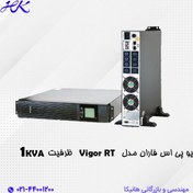 تصویر یو پی اس فاران مدل Vigor RT ظرفیت ۱ کاوا آنلاین 