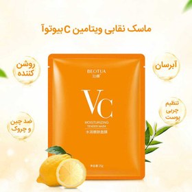 تصویر ماسک ورقه ای ویتامین سی لیمو بئوتوا BEOTUA VC MASK BEOTUA VC MASK