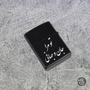 تصویر فندک آسفالتی گازی تو مرا جان و جهانی 