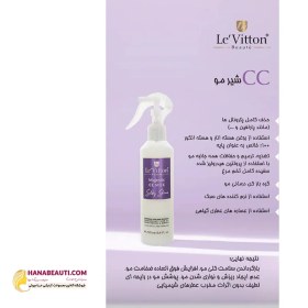 تصویر اسپری شیرمو روغن انار و انگور مدل CC Milk حجم 250میل لویتون Levitton Majestic CC Milk Hair Spray 250ml