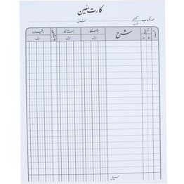 تصویر قبض رسید کارت معین کد A4-B50 بسته 50 عددی 