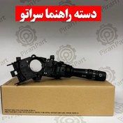 تصویر دسته راهنما سراتو کوپه 2008 اصلی 934101M630 