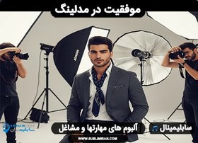 تصویر سابلیمینال مدلینگ 