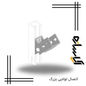 تصویر اتصال لولایی بزرگ 