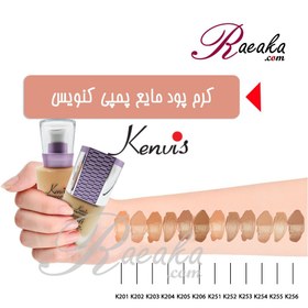 تصویر کرم پودر اویل فری مات هارمونیک کد K251 حجم 40 میل کنویس Kenvis Harmonic oil-free matte powder cream code K251