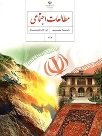 تصویر نمونه سوال امتحانی ترم دوم هماهنگخرداد 1401 مطالعات اجتماعی پایه نهم همراه با پاسخنامه تشریحی 