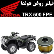 تصویر فیلتر روغن هوندا TRX 500 FPE 