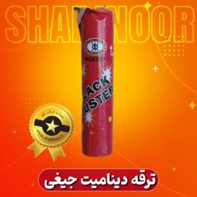 تصویر دینامیت جیغی ۲۰ عددی 