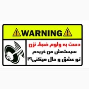 تصویر برچسب خودرو مدل سیستم صوتی 