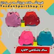 تصویر ساک باشگاهی ۳ کاره 