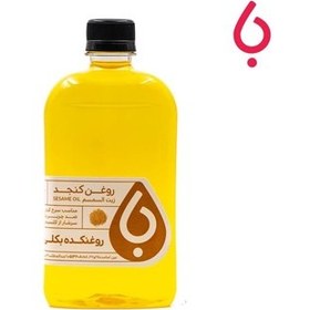 تصویر روغن کنجد نیم لیتری بکلی 