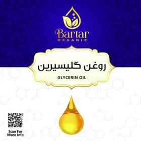 تصویر روغن گیلیسیرین 