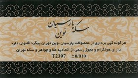 تصویر پارسیان 70 سوت 