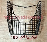 تصویر سبد موتور لوکی (لاکی)185 