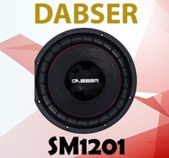 تصویر Dabser SM1201 ساب ووفر دابسر 