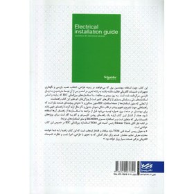 تصویر کتاب هندبوک اشنایدر راهنمای تاسیسات الکتریکی بر اساس استاندارد بین‌المللی IEC 