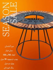 تصویر میز آتشدان مدل فراز - 135cm Fire Stove Table Model Faraz