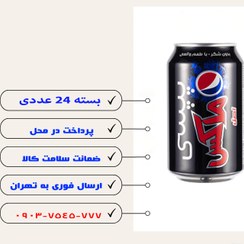 تصویر نوشابه قوطی پپسی مکس 330 میلی لیتر - 24 عددی 