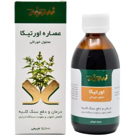 تصویر محلول خوراکی اورتیکا 250 میل زردبند Zardband Urtica Oral Liquid 250Ml