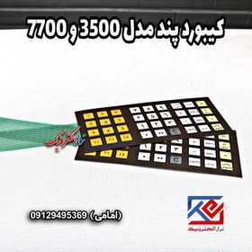 تصویر کیبورد ترازوی پند مدل 7700/3500 