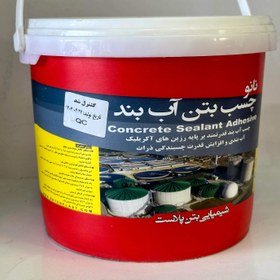 تصویر نانو چسب بتن آب بند 3.5Kg - آب بندی و ایزولاسیون بتن Waterproof Concrete Adhesive