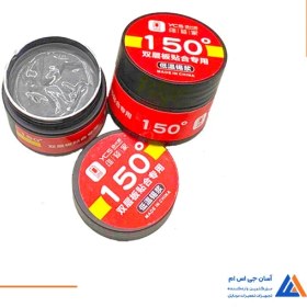 تصویر خمیر قلع YCS 150C 50g 