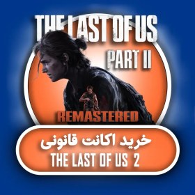 تصویر خرید اکانت The last Of Us 2 Remastered 