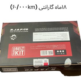 تصویر کیت کامل تسمه تایم آرجاپکو پژو ۴۰۵،پارس سال و سمند معمولی با گارانتی 18ماهه TIMING BELT KIT 405,PARS,SAMAND