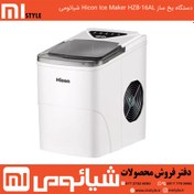 تصویر يخ ساز هوشمند شيامي مدل Hicon Ice Maker HZB-16AL Hicon Ice Maker HZB-16AL