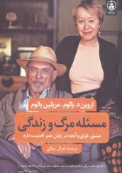 تصویر مسئله مرگ و زندگی 