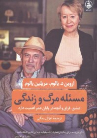 تصویر مسئله مرگ و زندگی 