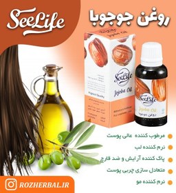 تصویر روغن جوجوبا 30 میلی لیتر سی لایف 