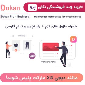 تصویر افزونه دکان پرو - بیزینس + قالب + 32 ماژول ارجینال (Dokan Pro Business) 